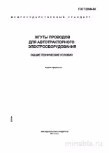 ГОСТ 23544-84: Жгуты проводов – Полный разбор и описание