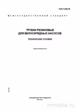 ГОСТ 235-78: Трубки резиновые для велосипедов - Полный разбор