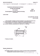 ГОСТ 23359-78: Комплексный Разбор Втулок Упрочняющих для Трубопроводов