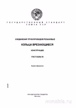 ГОСТ 23354-78: Комплексный разбор резьбовых соединений трубопроводов