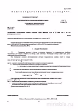 ГОСТ 23189-78: Комплексный разбор определения мышьяка и свинца в алюминии