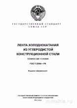 ГОСТ 2284-79: Лента холоднокатаная – Полный Разбор и Объяснение