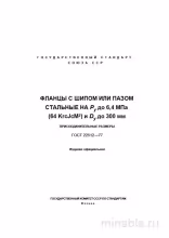 ГОСТ 22512-77: Фланцы стальные – Анализ и описание