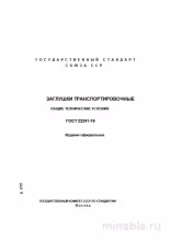 ГОСТ 22241-76: Транспортировочные Заглушки - Полный Разбор и Описание