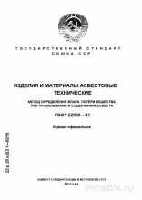 ГОСТ 22030-91: Подробный Разбор и Методы Опыта