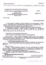 ГОСТ 21974-76: Разбор стандарта резьбовых соединений трубопроводов