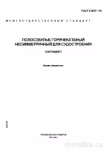 ГОСТ 21937-76: Полособульб несимметричный для судостроения - Сортамент и Комплексный Разбор