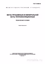 ГОСТ 21880-94: Разбор и Описание Матов из Минеральной Ваты