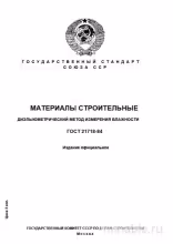 ГОСТ 21718-84: Комплексный Разбор Диэлькометрического Метода Измерения Влажности