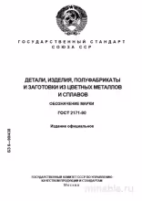 ГОСТ 2171-90: Разбор и описание маркировки цветных металлов и сплавов