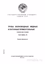 ГОСТ 20900-75: Трубы волноводные прямоугольные - Комплексный разбор