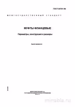 ГОСТ 20761-96 Муфты фланцевые: Полный разбор стандарта