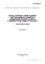 ГОСТ 20700-75: Полный разбор и технические условия