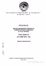 ГОСТ 20403-75: Разбор и Описание Метода Определения Твердости Резины