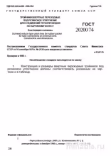 ГОСТ 20200-74: Ввернутые тройники - разбор, конструкция и размеры