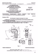 ГОСТ 20197-74: Угольники ввертные - Разбор стандарта и описание конструкции
