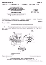 ГОСТ 20196-74: Ввертные переходники - Комплексный разбор и описание