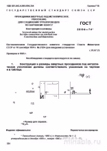 ГОСТ 20194-74: Проходники ввертные - Комплексный разбор и описание