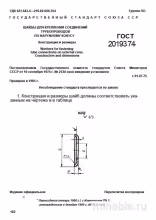 ГОСТ 20193-74: Шайбы для труб - Разбор и Описание
