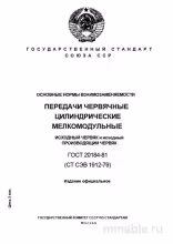 ГОСТ 20184-81: Разбор и Описание Червячных Передач