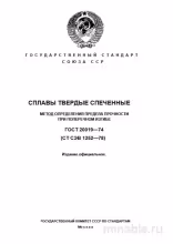 ГОСТ 20019-74: Разбор и практическое применение метода определения предела прочности при изгибе