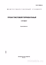 ГОСТ 19903-74: Листовой прокат – Комплексный разбор и сортамент