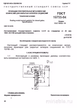 ГОСТ 19755-84: Комплексный разбор и описание уплотнительных прокладок