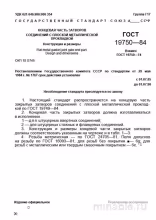 ГОСТ 19750-84: Концевая часть затвора – Анализ и описание