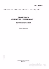 ГОСТ 19746-74: Проволока из припоев серебряных - Полный разбор