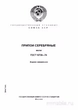 ГОСТ 19738-74: Подробный Разбор Серебряных Припоев - Марки и Свойства