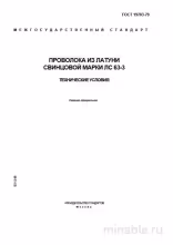 ГОСТ 19703-79: Проволока ЛС 63-3 - Комплексный Разбор