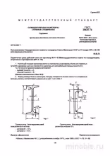 ГОСТ 19425-74: Балки и Швеллеры Специальные - Комплексный Разбор