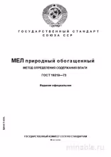 ГОСТ 19219-73: Разбор метода определения влажности мелового сырья