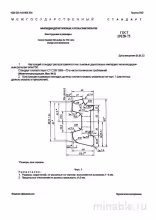 ГОСТ 19128-73: Накладки двухголовые к рельсам Р50 – Конструкция и Размеры