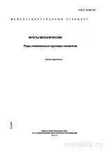 ГОСТ 19107-97: Муфты механические – Комплексный разбор