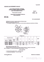 ГОСТ 19081-80: Пластины опорные - Полный разбор стандарта