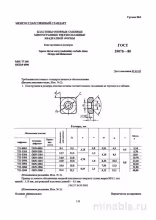 ГОСТ 19076-80: Комплексный Разбор Пластин Твердосплавных