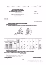 ГОСТ 19075-80: Пластины опорные шестигранные - Полный разбор стандарта