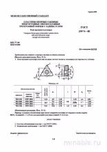 ГОСТ 19074-80: Пластины опорные – Комплексный разбор
