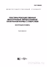 ГОСТ 19064-80: Режущие пластины - Полный разбор и описание