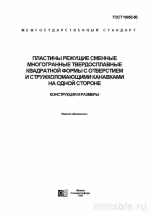ГОСТ 19052-80: Разбор и описание пластин режущих твердосплавных