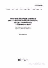 ГОСТ 19050-80: Режущие пластины квадратные - Полный разбор