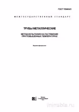 ГОСТ 19040-81: Разбор и руководство по испытаниям на растяжение при высоких температурах