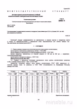 ГОСТ 18968-73: Прутки и полосы для лопаток турбин - Полный разбор