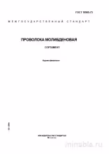 ГОСТ 18905-73: Проволока молибденовая - Полный разбор стандарта