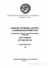 ГОСТ 18690-82: Кабели, провода, шнуры – подробный разбор