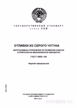 ГОСТ 1855-55: Отливки из серого чугуна - Разбор и Применение