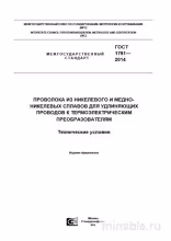 ГОСТ 1791-2014: Комплексный Разбор и Описание
