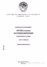 ГОСТ 17432-72: Разбор и Описание стандарта М-МП