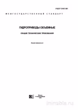 ГОСТ 17411-91: Гидроприводы объемные - Полный разбор и пояснения